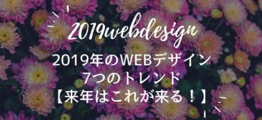 WEBデザイナーが参考にしたいWEBサイト【2018年9月版】