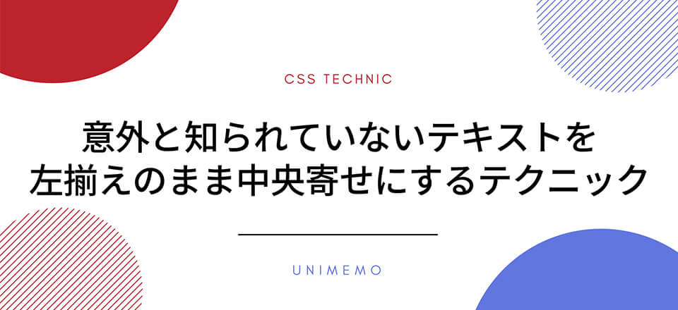 意外と知られていないテキストを左揃えのまま中央寄せにするテクニック