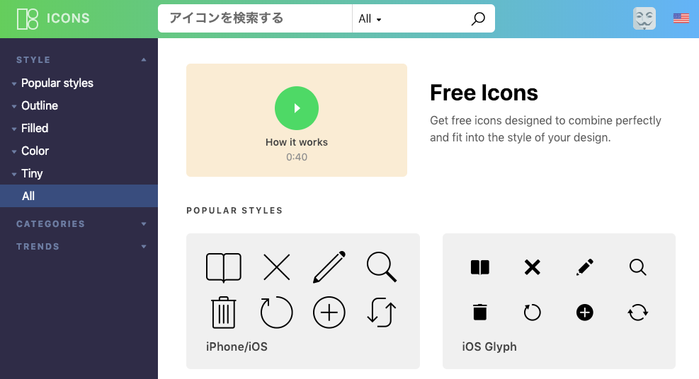 87 000個以上のフラットアイコンをカスタマイズできるicons8 無料