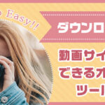 【2022年】動画ファイルサイズを軽くできるオンラインツール8選