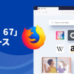 「Firefox 67」正式リリース 最大80％高速化・プライバシー保護強化など
