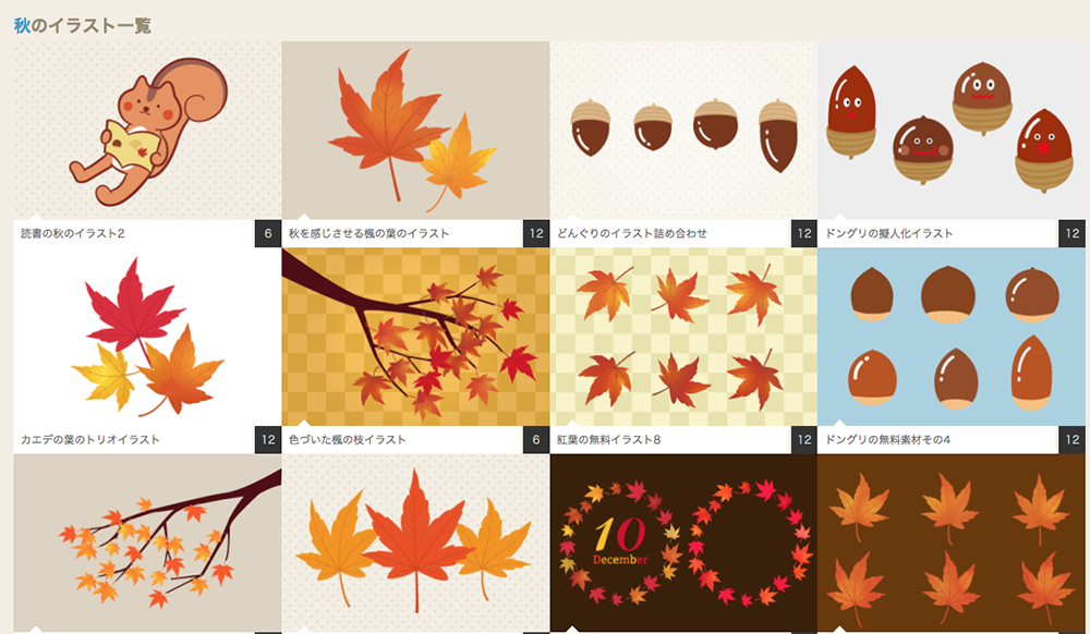 21年 完全無料で使える秋のデザイン素材サイト12選