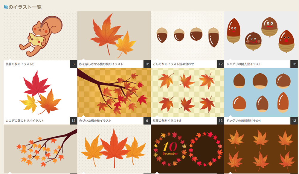 2021年】完全無料で使える秋のデザイン素材サイト12選