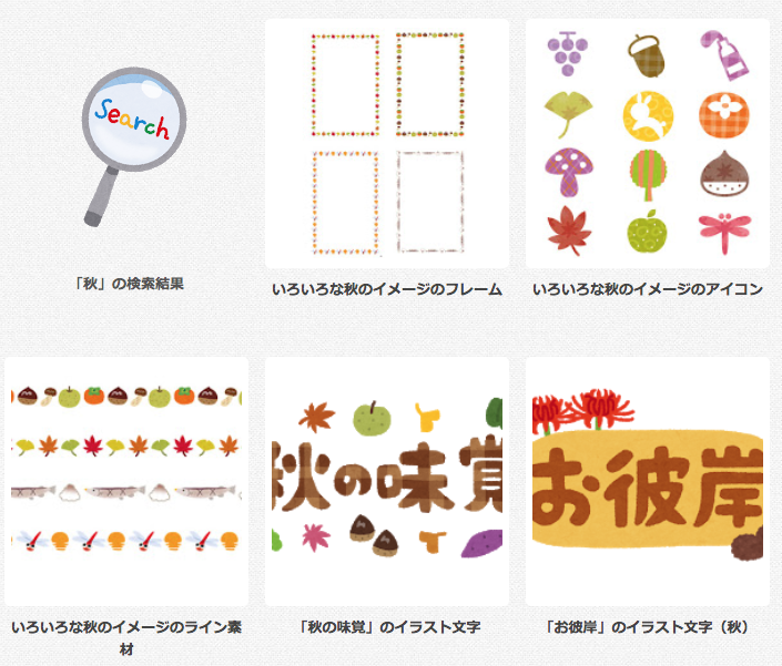 完全無料で使える秋のデザイン素材サイト12選