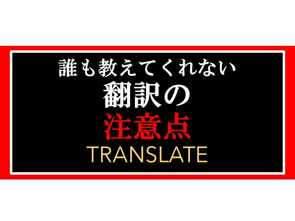 多言語化サイトの依頼が来た時翻訳どうする？