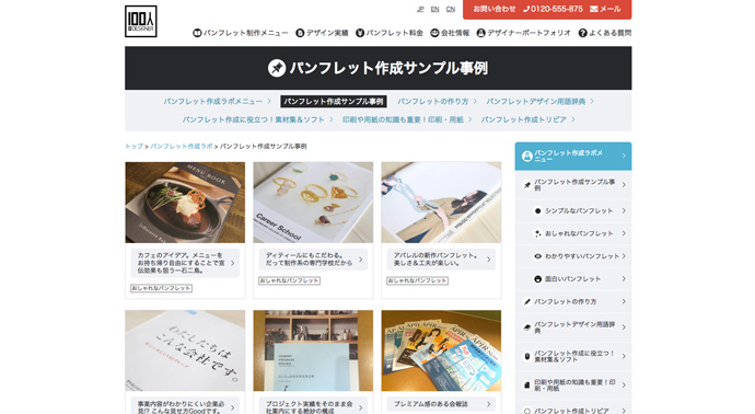 パンフレット チラシ制作で使える参考サイト 年3月