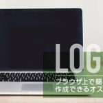 ロゴ作成に迷ったら…? ブラウザ上で無料でロゴが作成できるオススメサイト