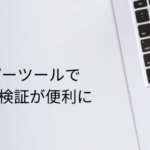 ChromeのデベロッパーツールでFlexboxの検証が便利に