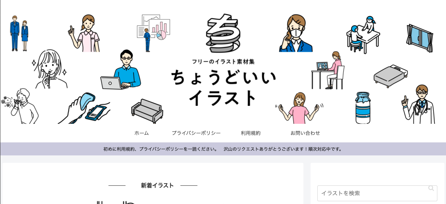 商用でも使用できるおしゃれなフリーイラスト素材サイトまとめ