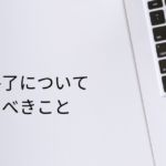 IE11のサポート終了について知っておくべきこと