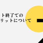 IEサポート終了での影響やメリットについて解説